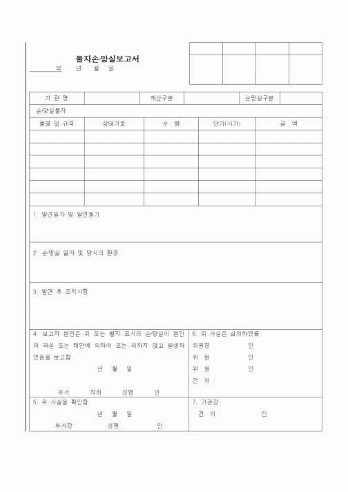 (기타)물자손·망실보고서1