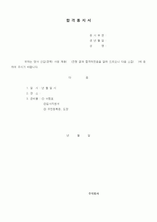 (기타)합격통지서1