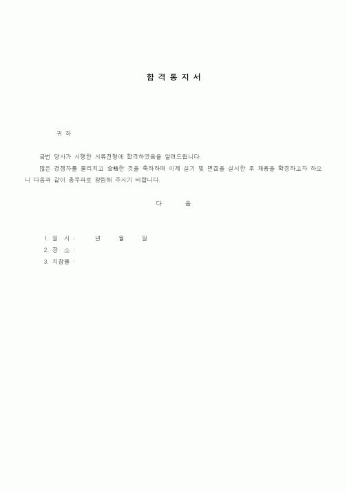 (기타)합격통지서