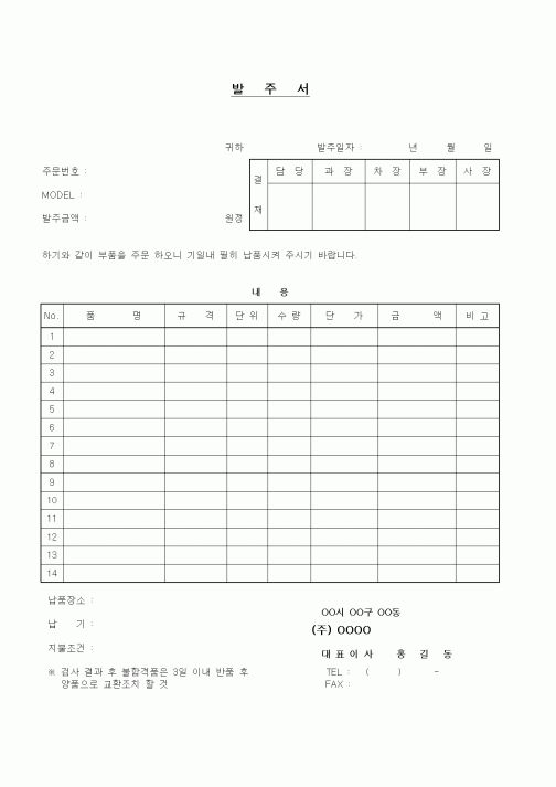 (구매/외주서식)발주서2