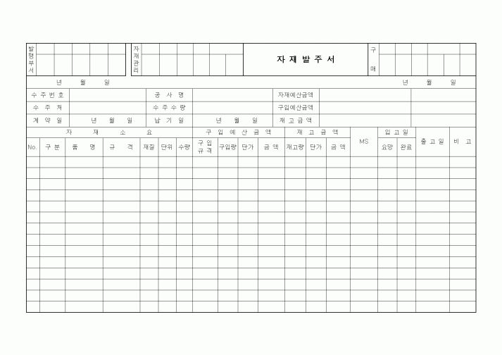 (구매/외주서식)자재발주서3