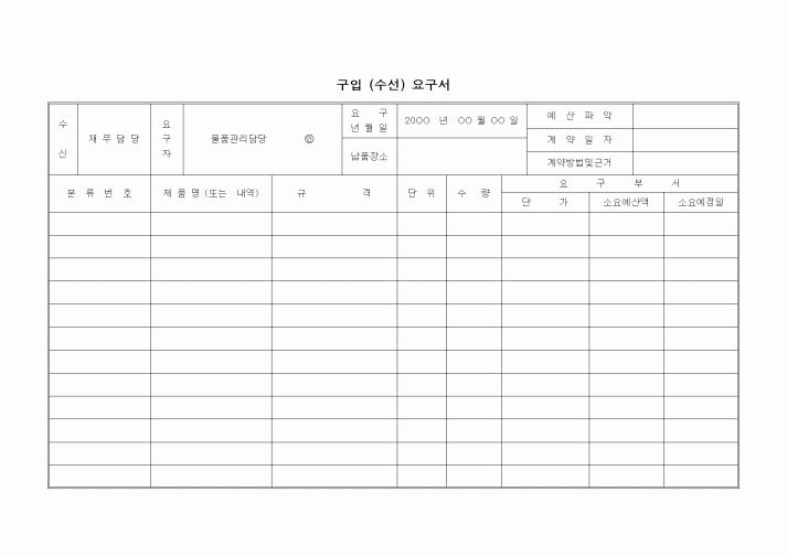 (구매/외주서식)구입 (수선) 요구서1
