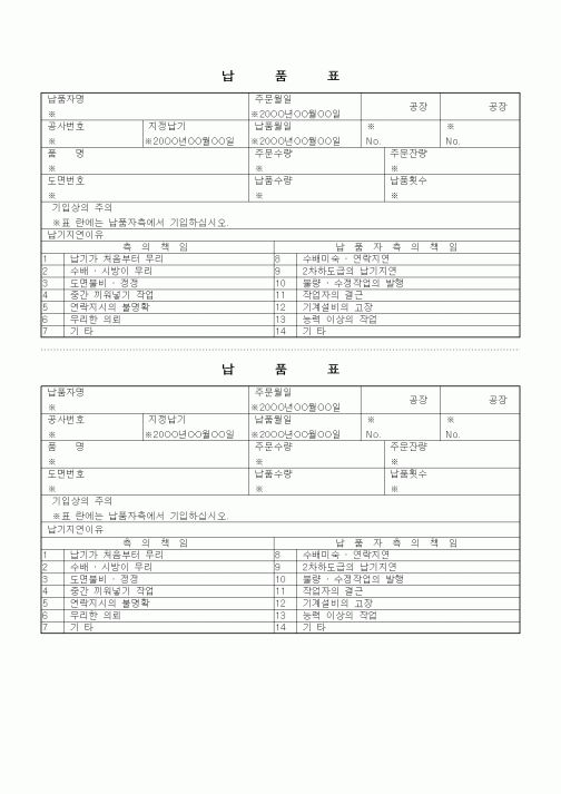 (구매/외주서식)납품표1