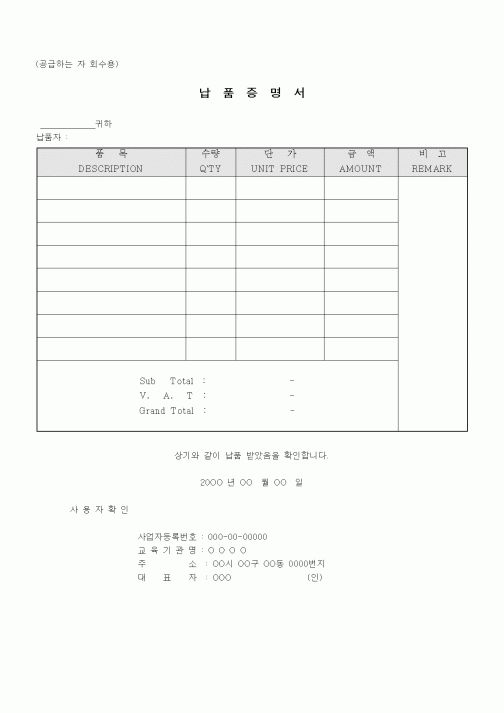 (구매/외주서식)납품증명서1