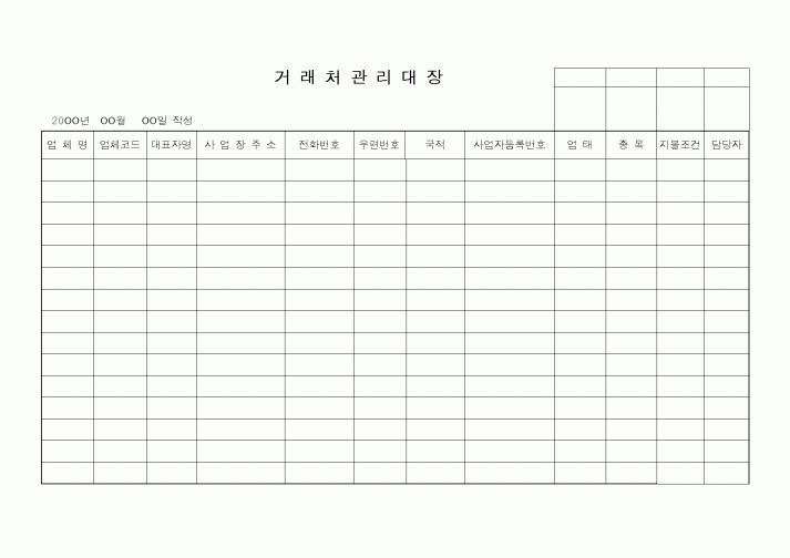 (기타)거래처관리대장2