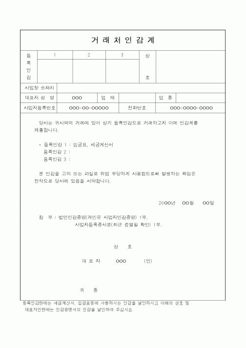 (기타)거래처인감계