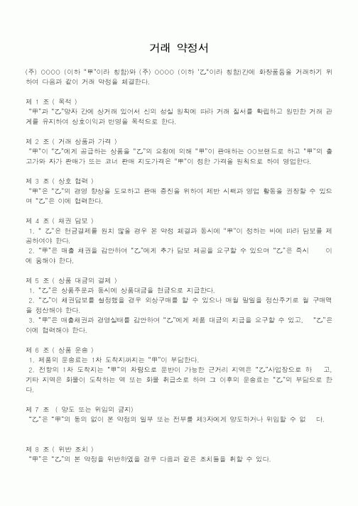 (기타)거래 약정서