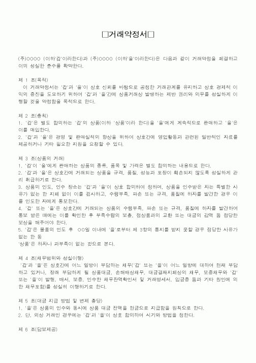 (기타)거래약정서