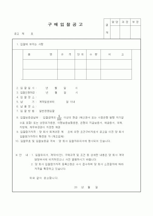 (경영)구매입찰공고