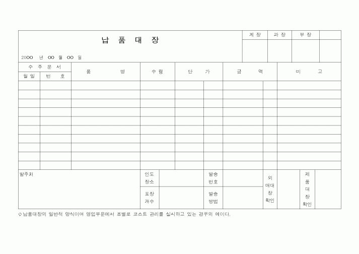 (기타)납품대장