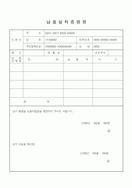 (기타)납품실적증명원