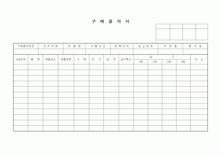 (영업)구매품의서(2)
