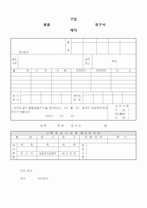 (구매/외주서식)물품 구입,제작 청구서1