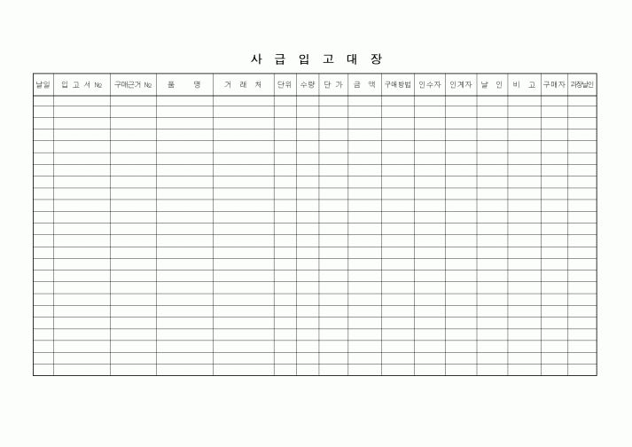 (구매/외주서식)사급입고대장3