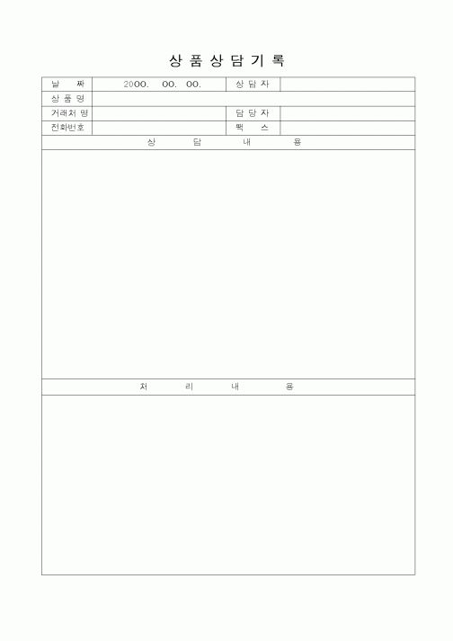 (기타)상품상담기록1