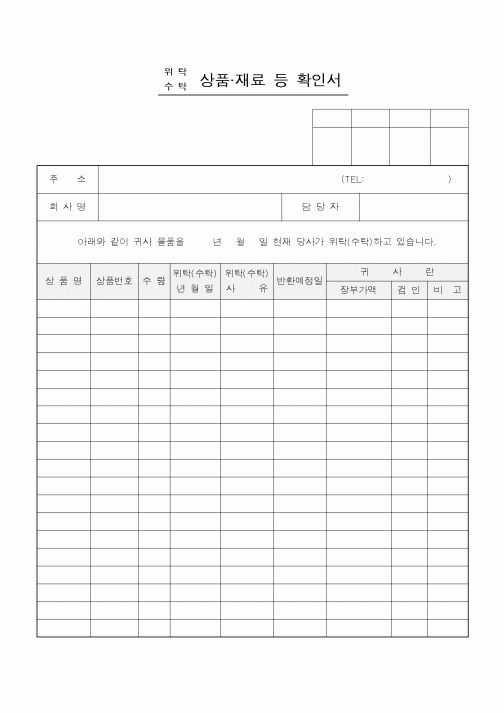 (생산/관리)상품.재료 등 확인서