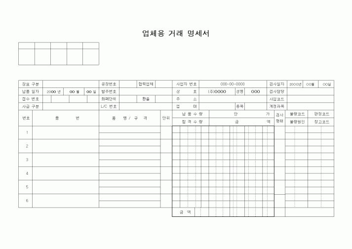 (기타)업체용 거래 명세서1