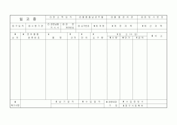 (생산/관리)입고증