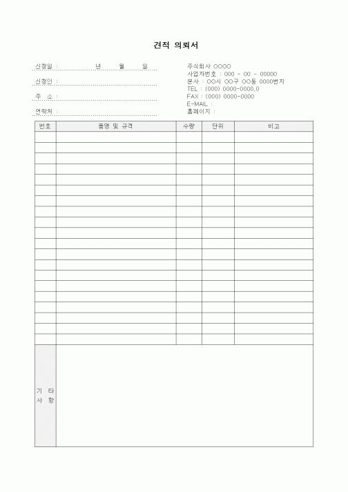 (제안서)견적의뢰서 (2)