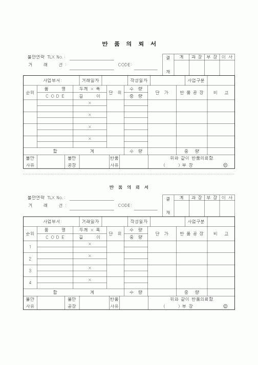 (총무)반품의뢰서