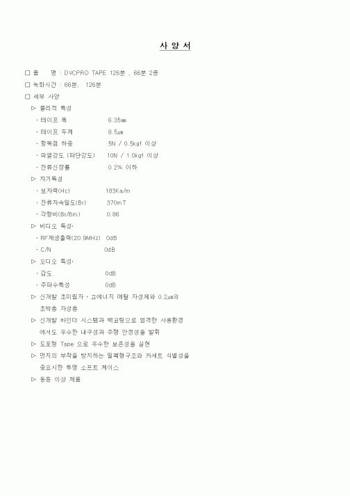 (기타)사양서