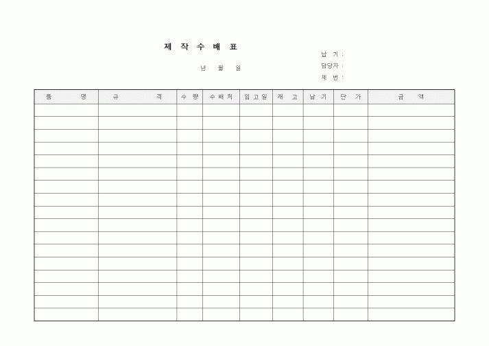 (기타)제작수배표