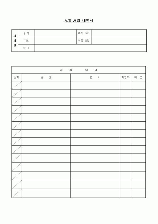 (기타)A/s처리내역서