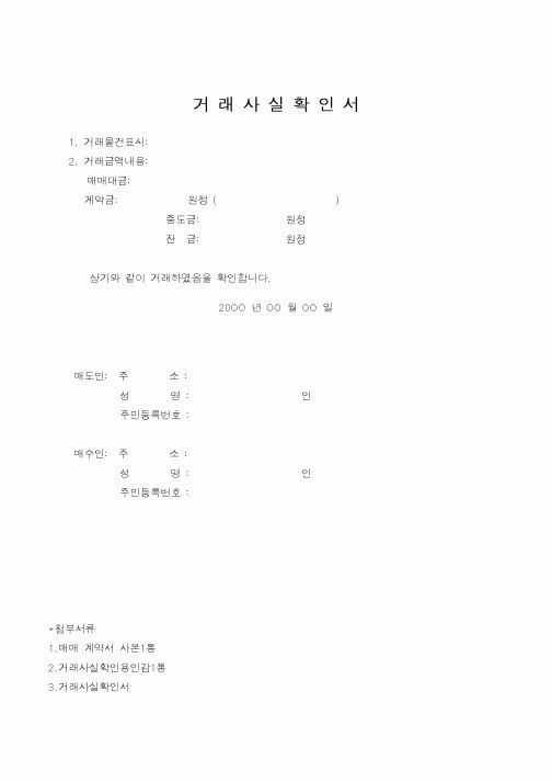 (기타)거래사실확인서2
