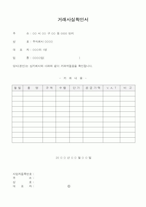 (기타)거래사실확인서1