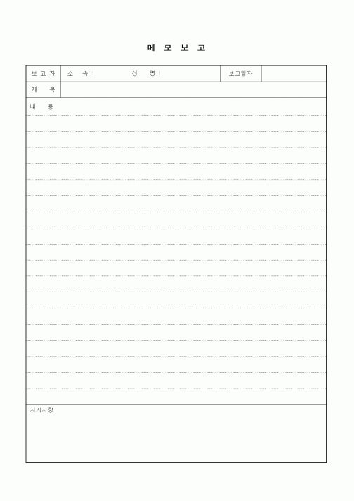 (기타)메모보고