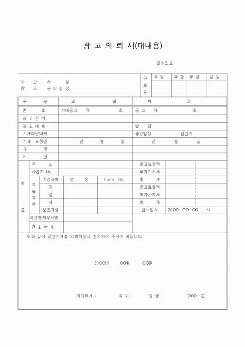 (영업)광고의뢰서(대내용)