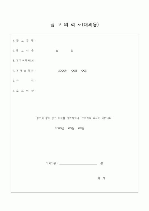 (영업)광고의뢰서(대외용)
