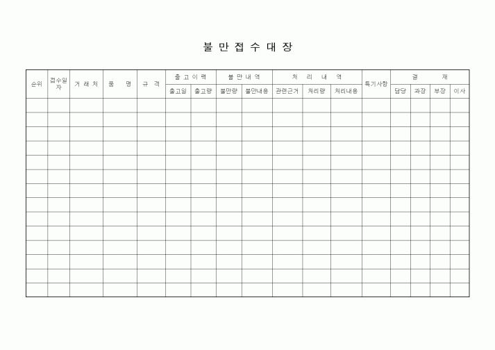 (기타)불만접수대장