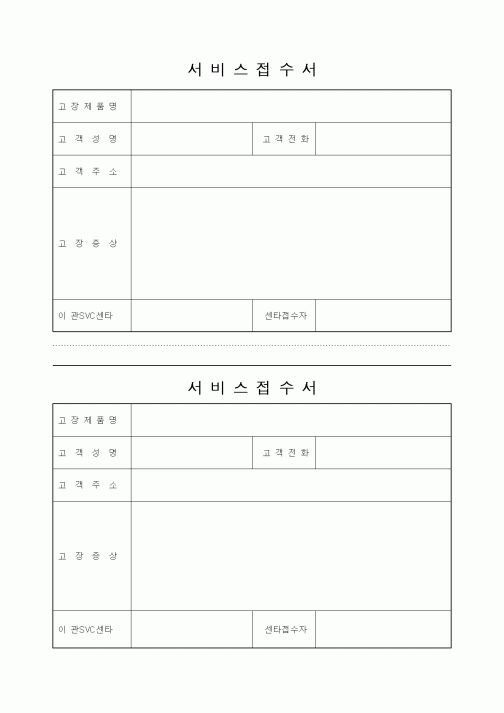 (기타)서비스접수서