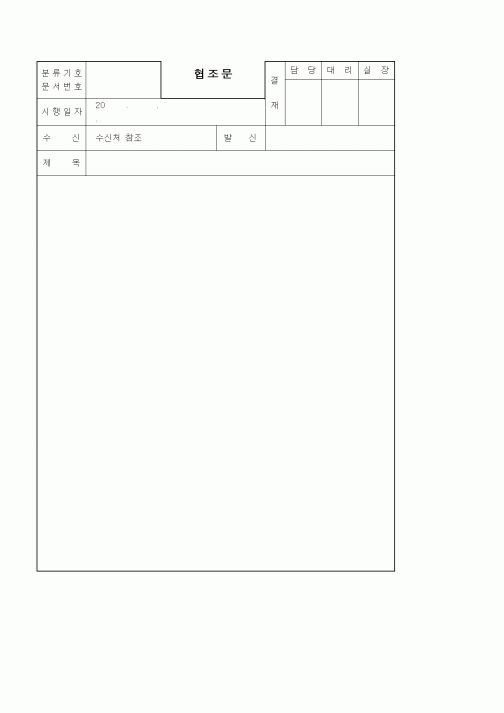 (기타)협조문1
