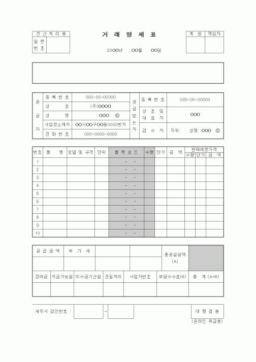 (기타)거래명세표1