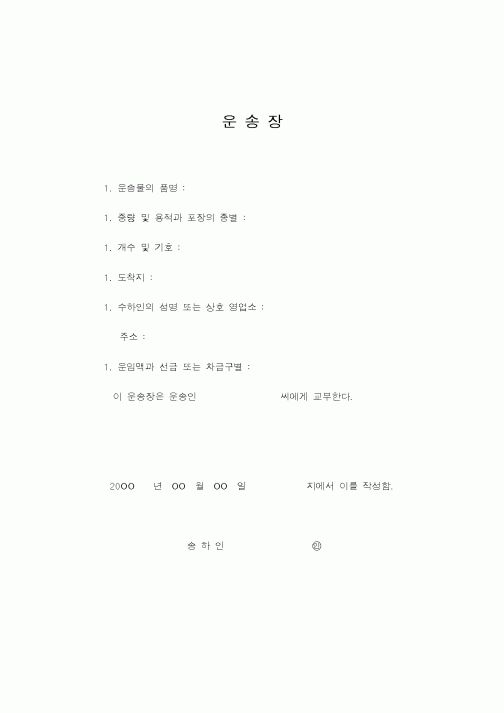 (기타)운송장