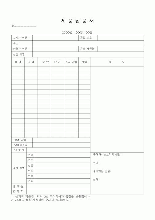 (생산/관리)제품납품서