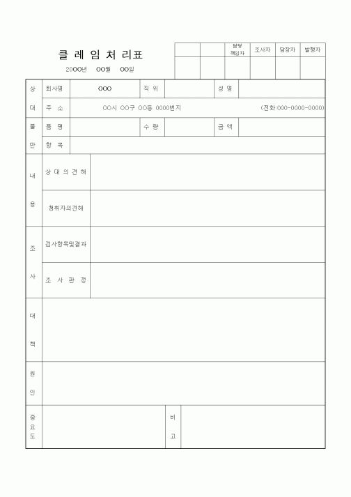 (기타)클레임처리표