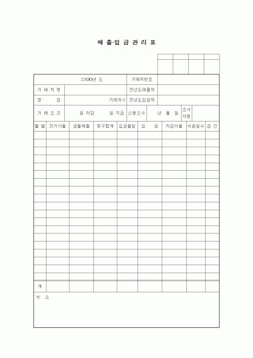 (기타)매출.입금관리표