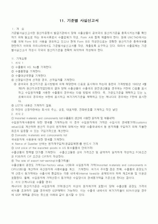 (기타)기준별 사실신고서 (2)