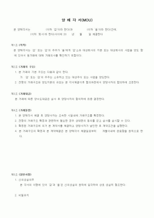 (기타)양해각서1