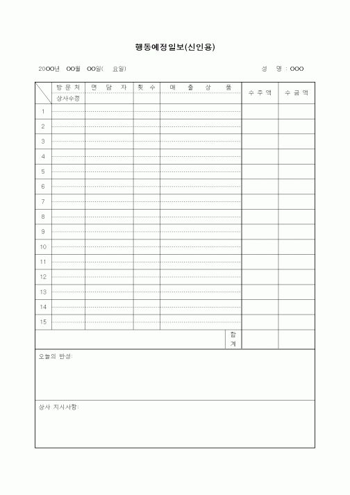 (기타)행동예정일보(신인용)1
