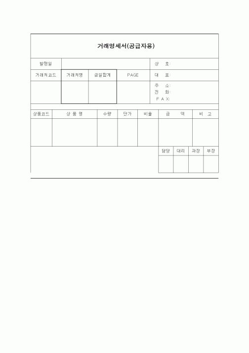 (기타)거래명세서(공급자용)1