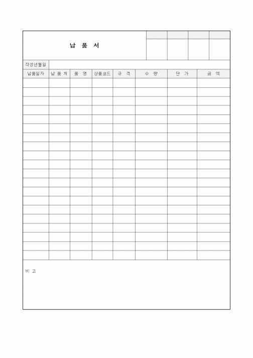 (기타)납품서