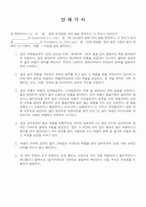 (경영)양해각서2