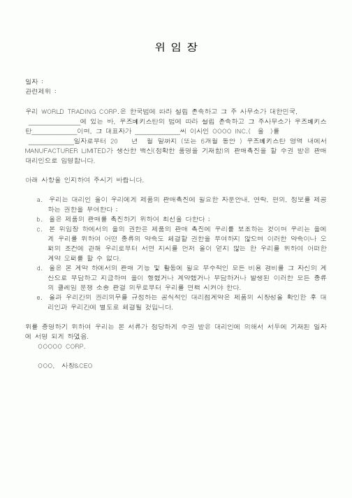 (기타)위임장9