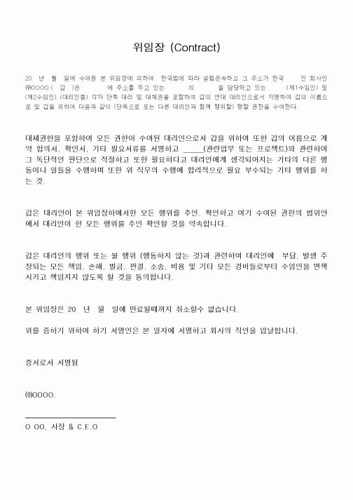 (기타)위임장 (Contract)2