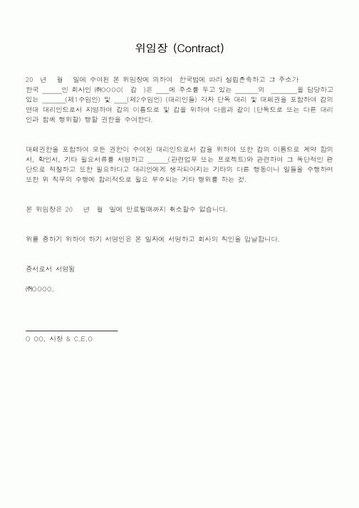 (기타)위임장 (Contract)