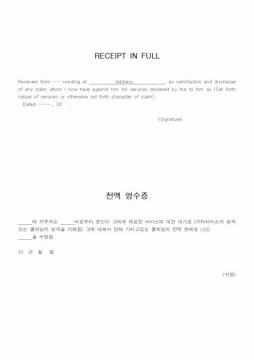 (인사/노무)전액 영수증